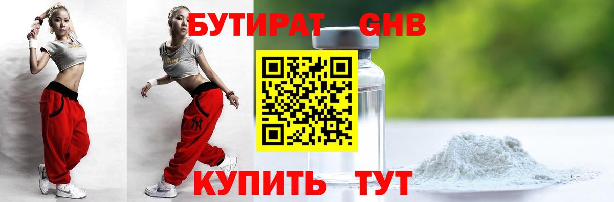 БУТИРАТ жидкий экстази  Вход с VPN  Киселёвск 