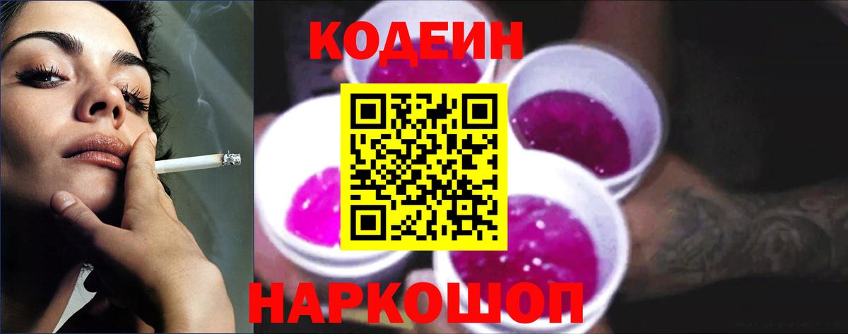 Киселёвск  Кодеиновый сироп Lean напиток Lean (лин)  Вход с VPN  Codein напиток Lean (лин) 