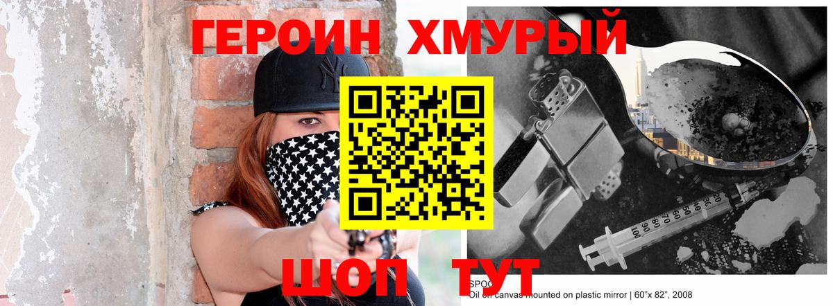 Героин VHQ Киселёвск