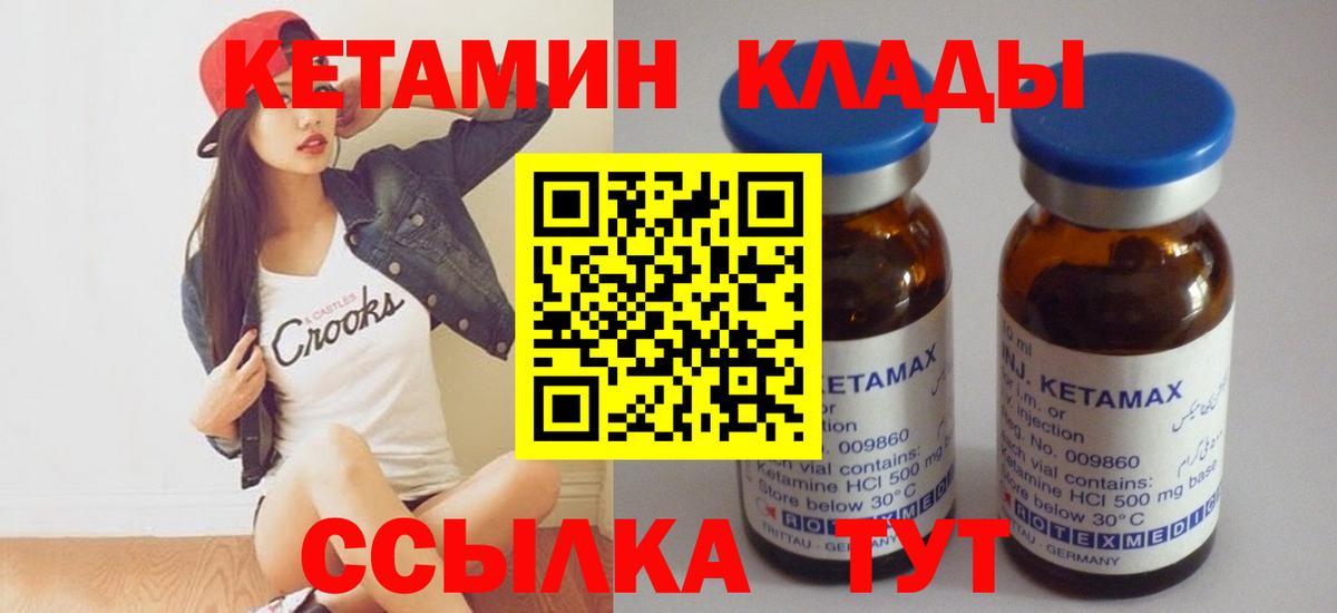 Киселёвск  КЕТАМИН VHQ  Вход с VPN 