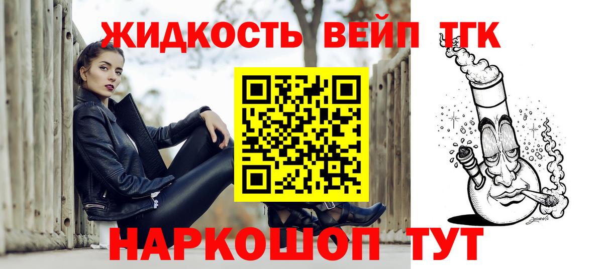 Дистиллят ТГК концентрат  Вход с VPN  Киселёвск  ТГК вейп с тгк 